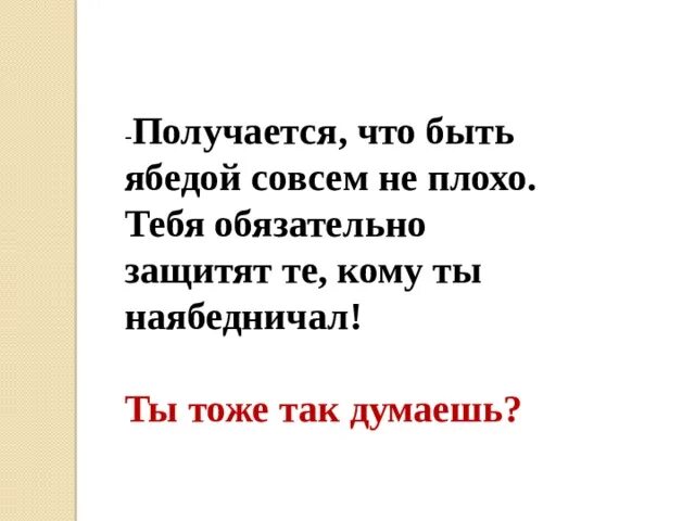 Хотел ябеда а получилось. Цитаты про ябеду. Поговорки про ябеду. Наябедничал. Анекдот про ябеду.