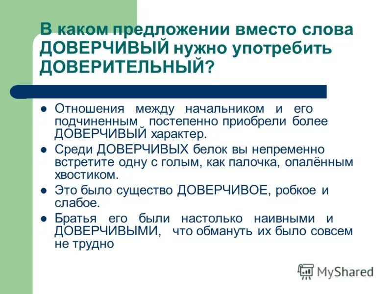 Вместо предложение с этим словом