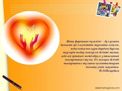 Мұғалім эссе