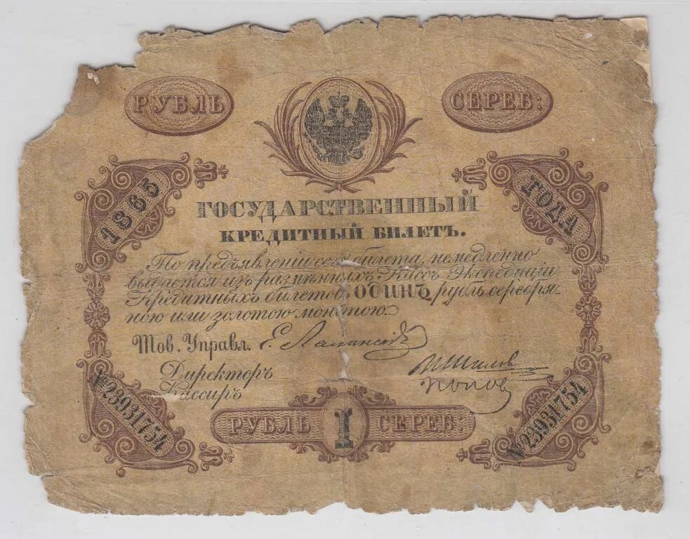 1769 Год ассигнации Екатерины II. Русские ассигнации при Александре 2.