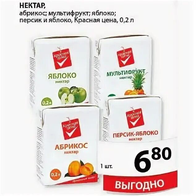 Товары по красной цене в Пятерочке. Красная цена продукты. Продукты в красной упаковке. Нектары в Пятерочке. Стоимость пятерки