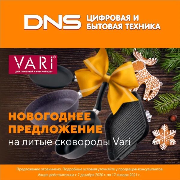 Новогодние скидки в днс с какого числа. Днс новый год. новогодние скидки в днс. днс акции новый год. новогодние скидки в днс 2025-2025.
