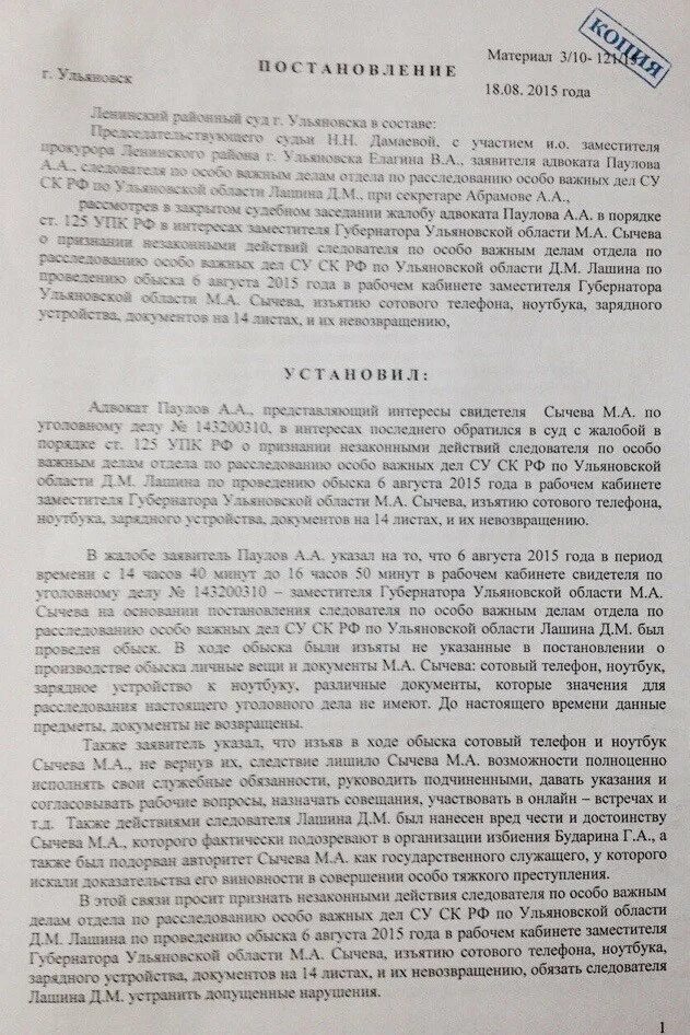 Постановление следователя обыске. Постановление о признании обыска незаконным. Жалоба на обыск в жилище. Постановление о проведении обыска. Постановление о законности обыска.