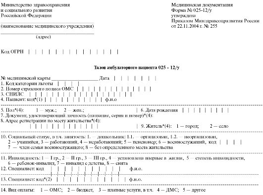 карта амбулаторного больного форма 025/у. медицинская карта амбулаторного больного ф 25. бланки карт амбулаторного больного форма 25. образец заполнения амбулаторной карты. выписка из амбулаторной карты карты (форма 027-у).