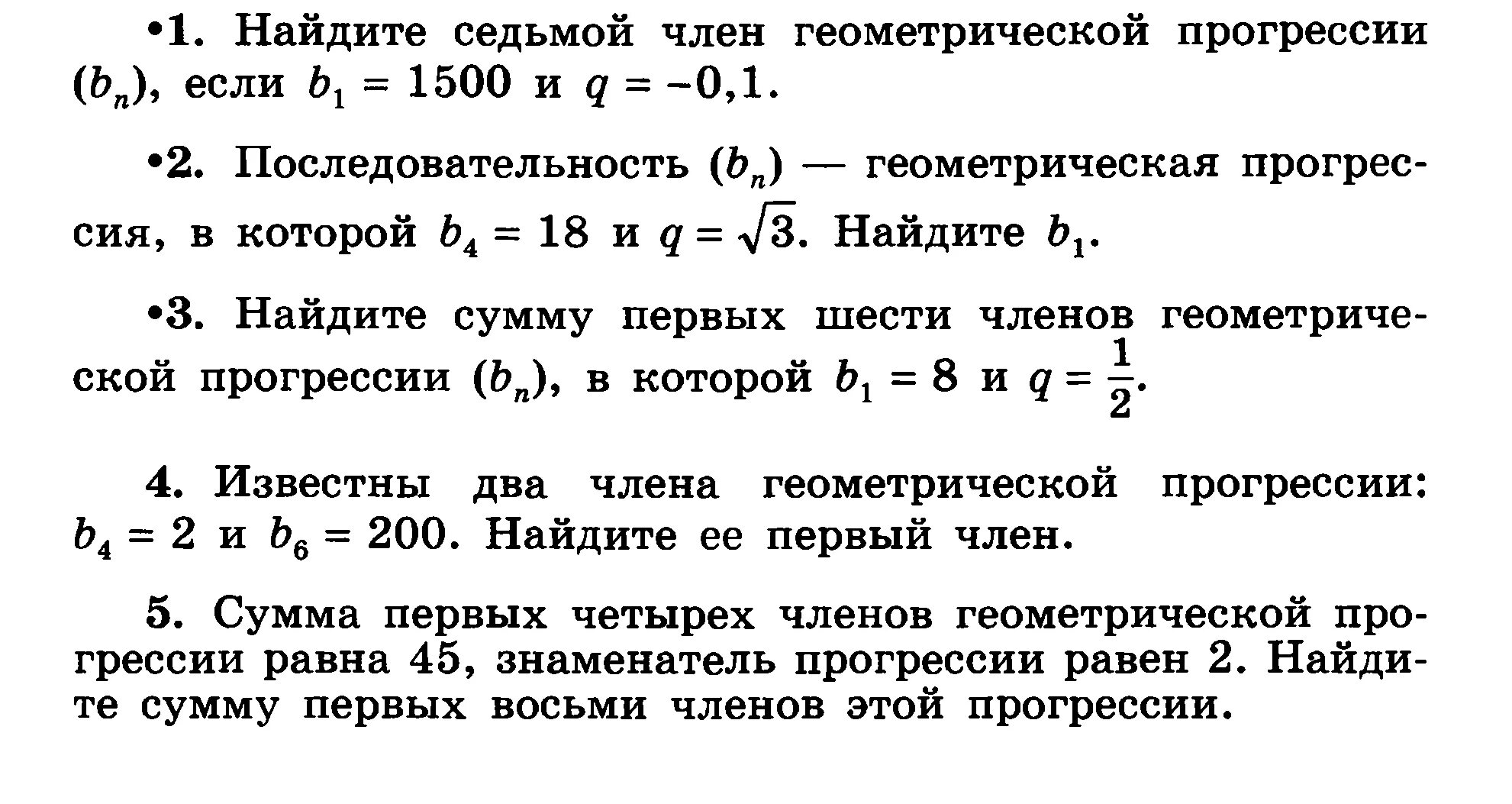 Тест по формулам 9 класс. Арифметическая и Геометрическая прогрессии 9 класс. Задания по алгебре 9 класс арифметическая прогрессия. Геометрическая прогрессия задача на нахождение суммы членов. Контрольная 1 Алгебра 9 класс Макарычев.