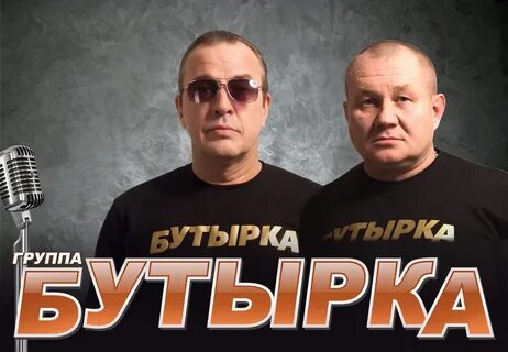 Молодость бутырках