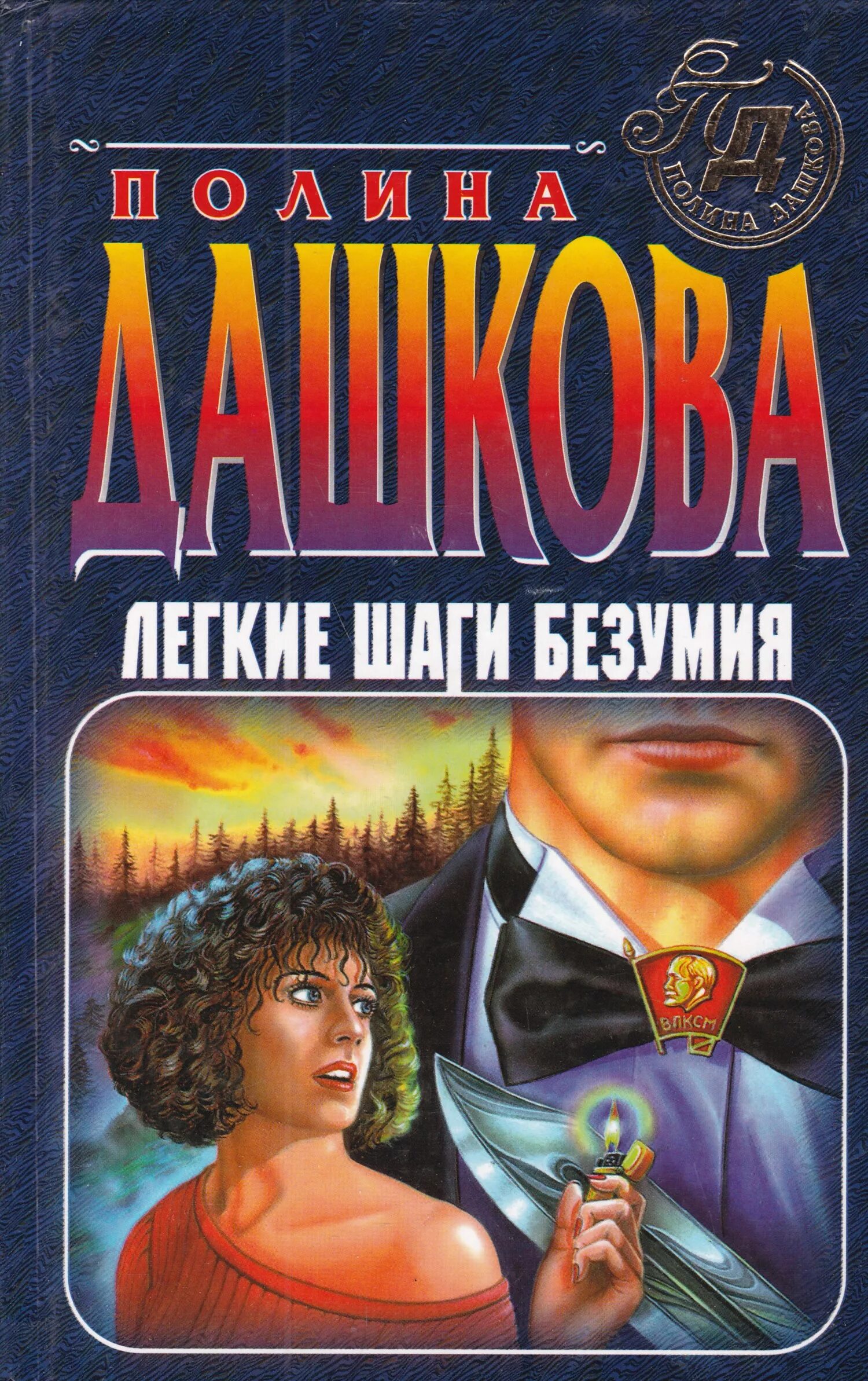Лёгкие шаги каверин. Книга легкие шаги. Каверин собрание сочинений. Книга легкие шаги. Книга легкие шаги.