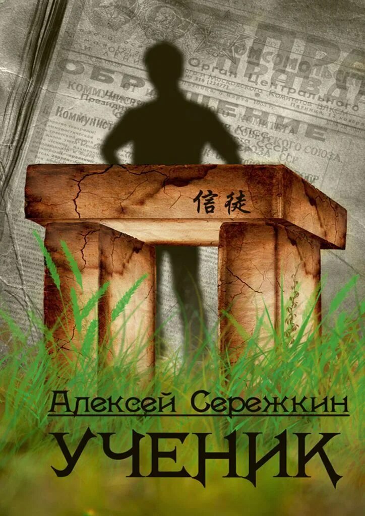 Ученик с книгой. Книги ,ученик ученики. Купить книгу ученик