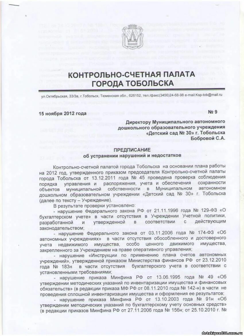 Письмо в контрольно счетную палату. Ответ контрольно счетной палаты. Предписание контрольно-счетной палаты образец. Счетная палата ставропольского края. Письмо в счетную палату.