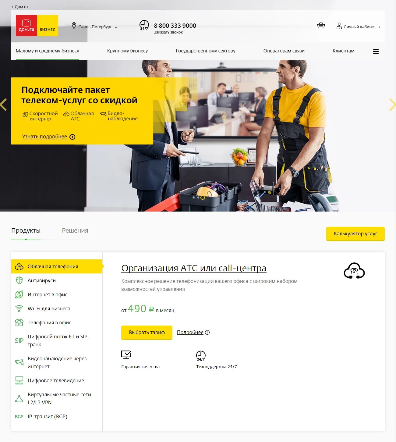 Облачная АТС 4.0