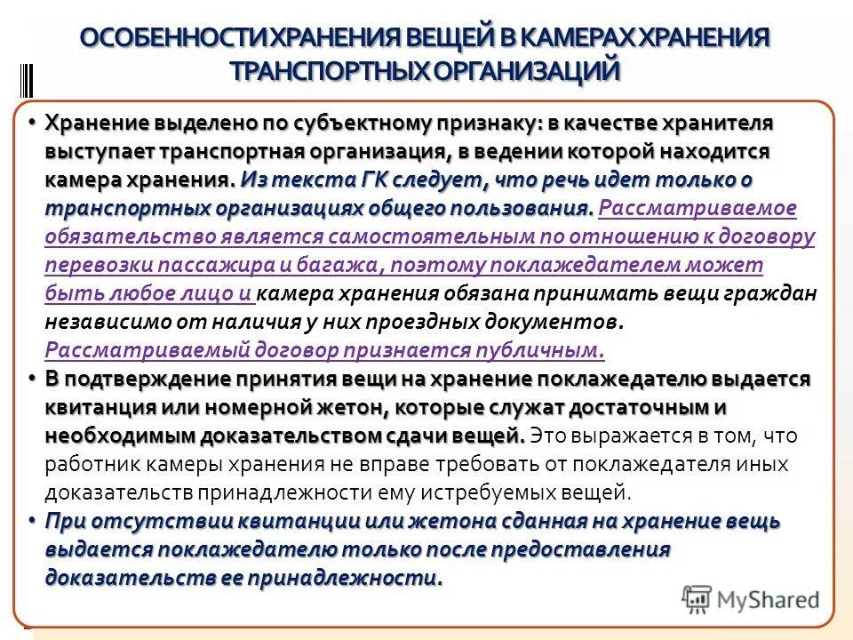 государственный контракт хранение. государственный контракт хранение. срок хранения договоров в организации. договор хранения в банке. государственный контракт хранение.