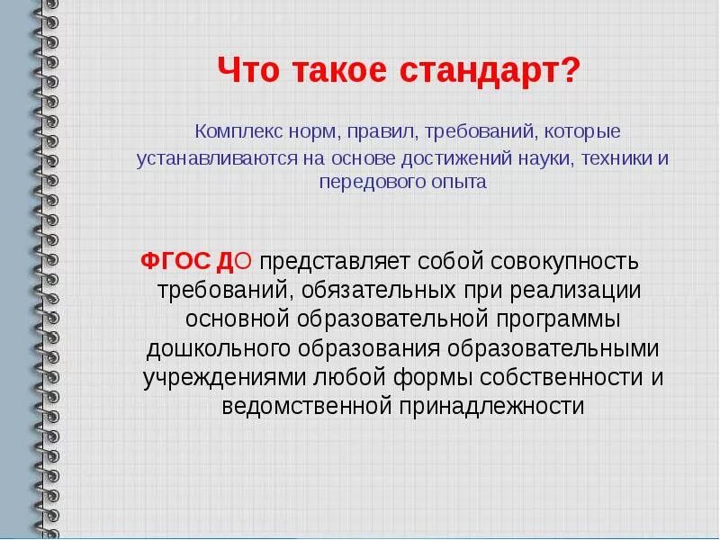 Стандарт. Станд. Стандарт это в стандартизации. Стандарт это кратко.