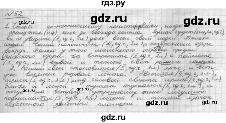 Воспоминания это сочинение 13.3. Русский номер 8 6 класс Шмелев. Русский 5 класс Шмелев. 5 Класс русский язык Шмелев 52 упражнение.