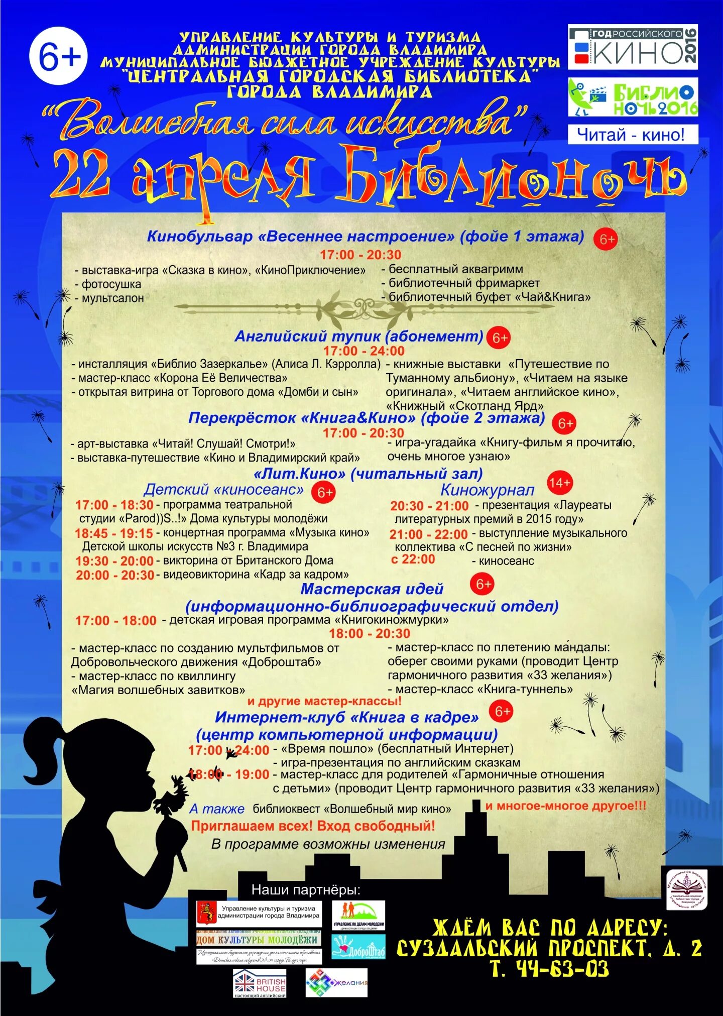 Кинотеатр бульвар афиша. Библионочь 2016. Театр программка мероприятия. Ночь в библиотеке. Реклама книжного клуба.