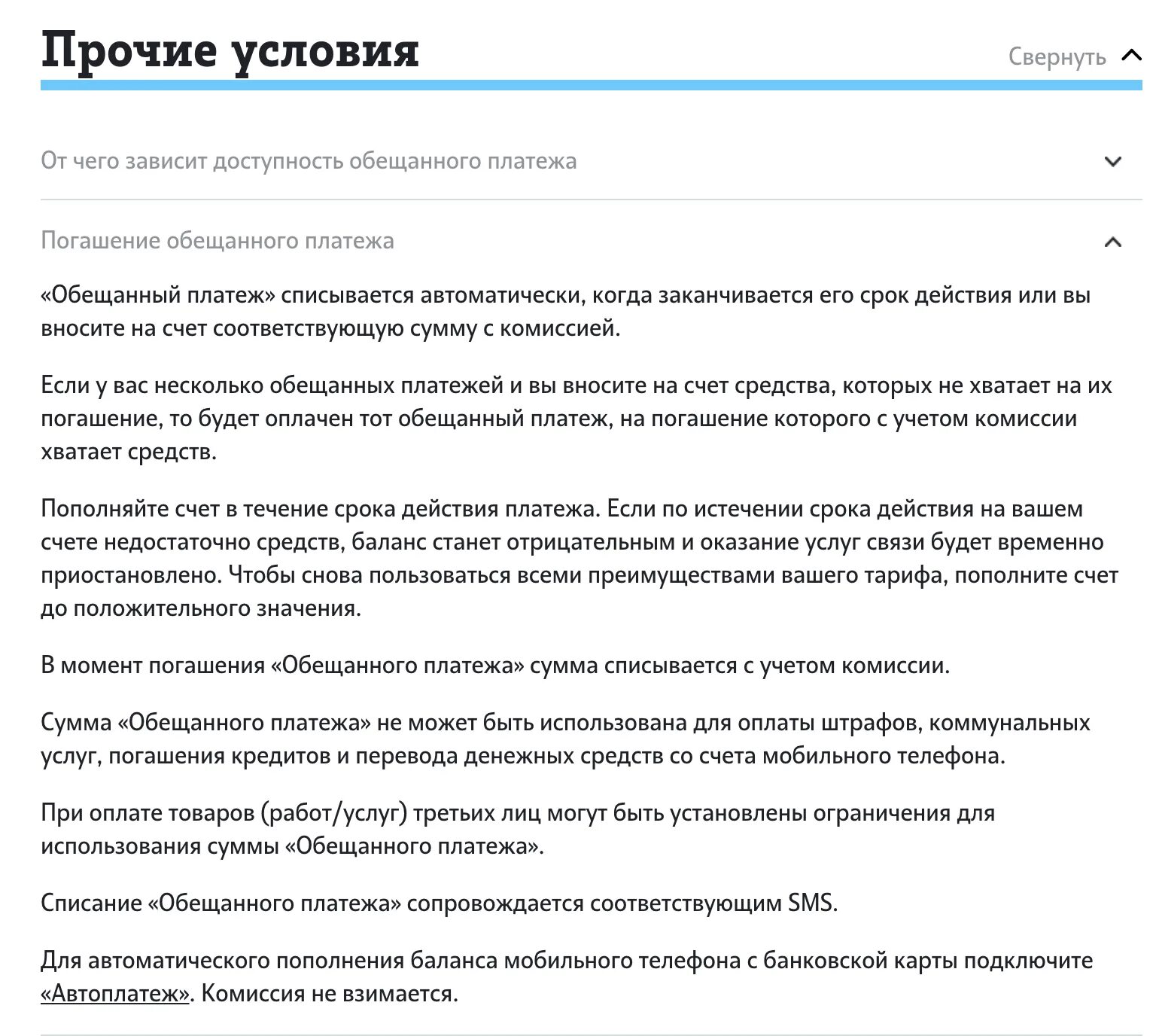 Как погасить обещанный платеж теле2. Обещанный платеж. условия обещанного платежа теле2. как взять обещанный платёж на теле2. обещанный платеж теле2 сумма.