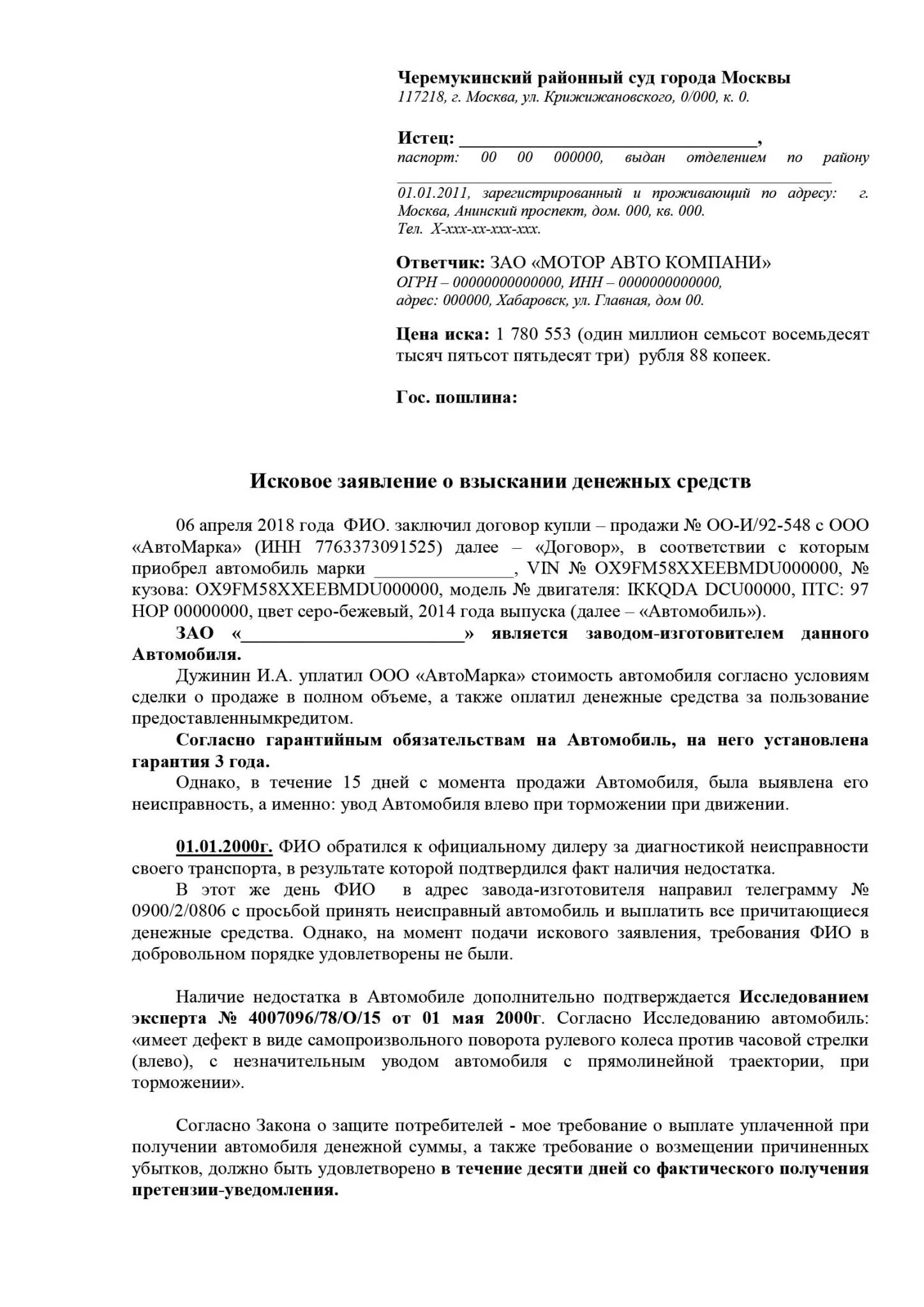 Требование об устранении недостатков товара. Претензия к застройщику об устранении недостатков образец. претензия к застройщику по дефектам квартиры образец. претензия застройщику по недоделкам. образец написания претензии застройщику об устранении недостатков.