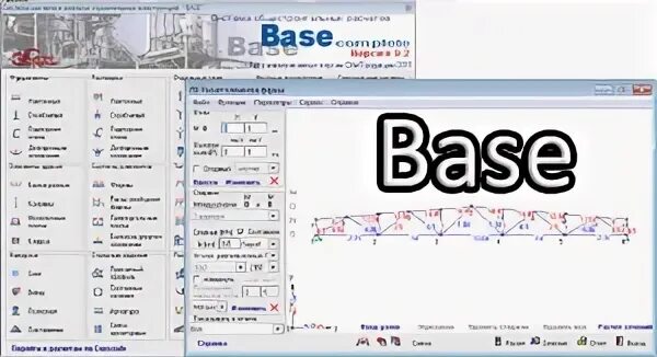 Программа base