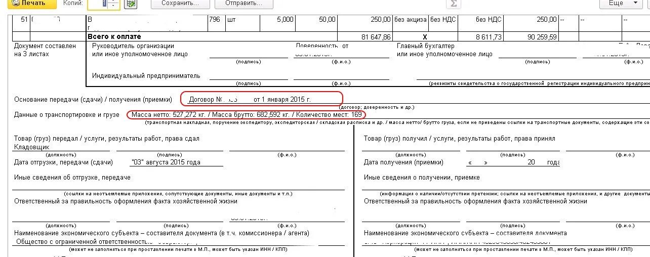 Форма УПД-35. Документ об отгрузке. УПД 2 без НДС. Формат УПД утвержденный приказом ФНС России. Приказу фнс 820 от 19.12 2018