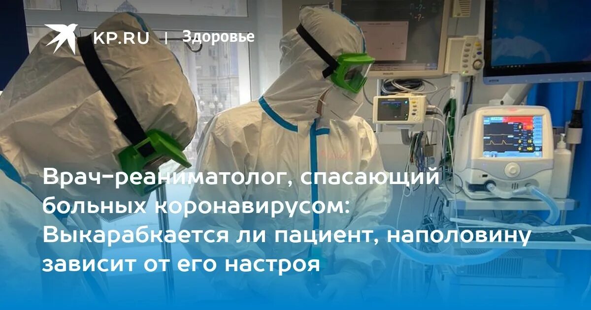 Вакансии врача реаниматолога в москве. Реаниматолог Дубровский. Работа врача-реаниматолога. Как спасают жизни.