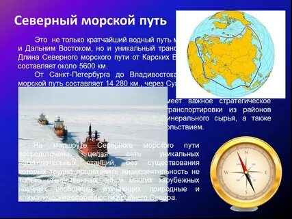Длина северного морского пути