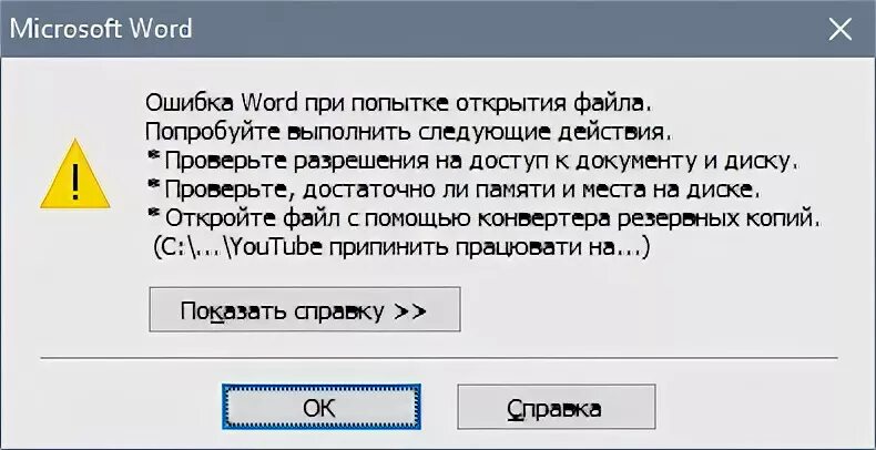 Ошибка открытия файла обмена