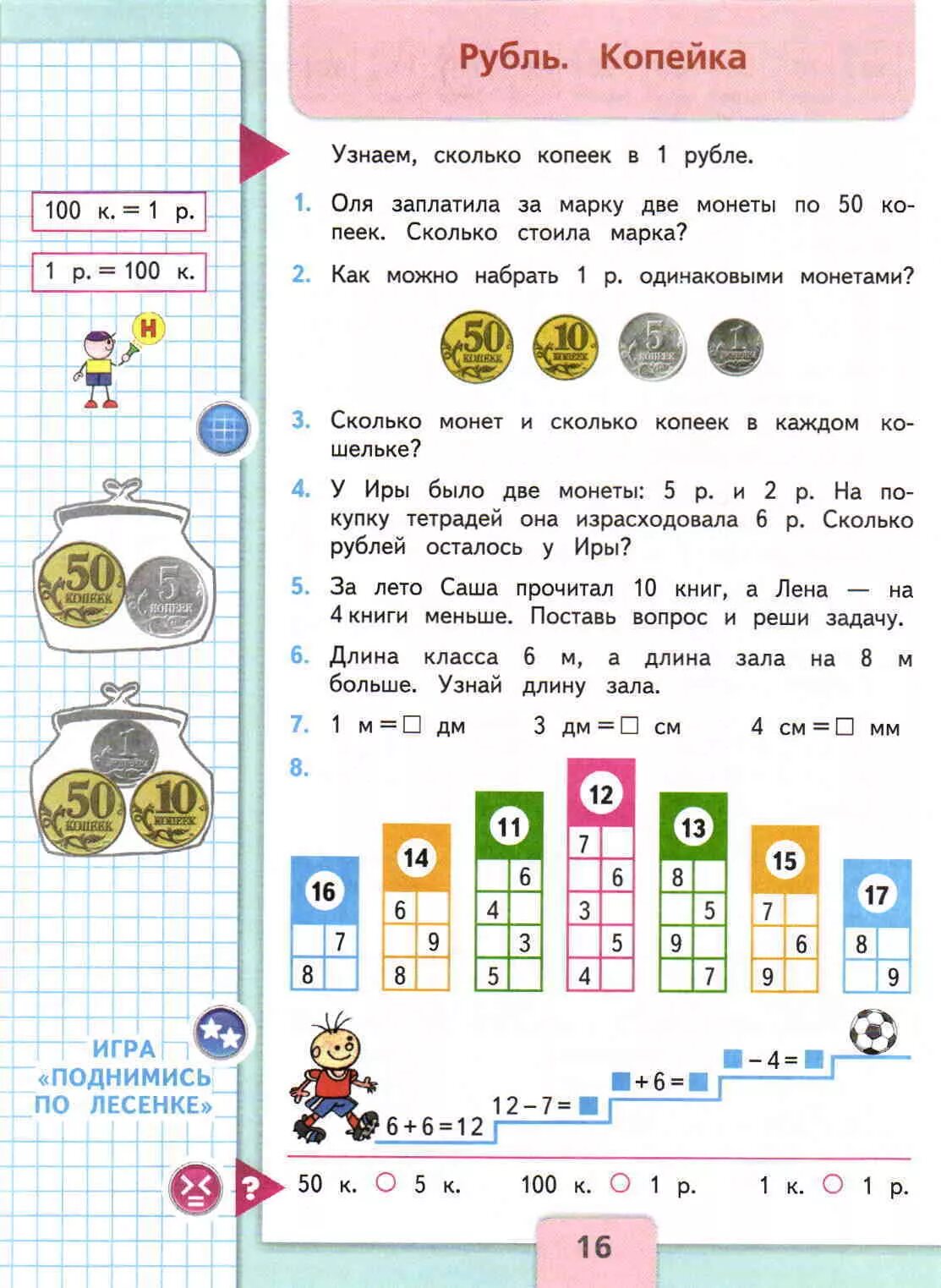 2 класс математика стр 16 номер 4