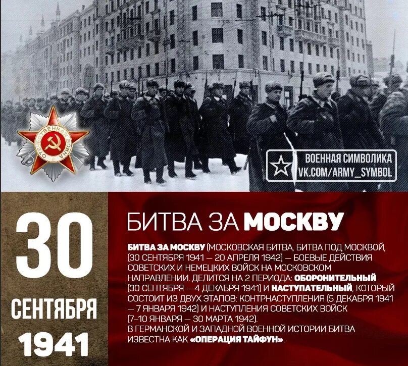 Битва за москву 1941 дата