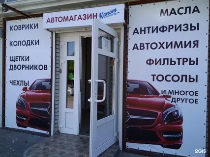 Автомагазин ростов на дону