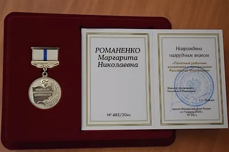 Знак Почетный работник сферы образования РФ. Нагрудный знак Почетный работник сферы образования РФ 2022. Нагрудный знак Министерства Просвещения РФ. Награды Министерства Просвещения.