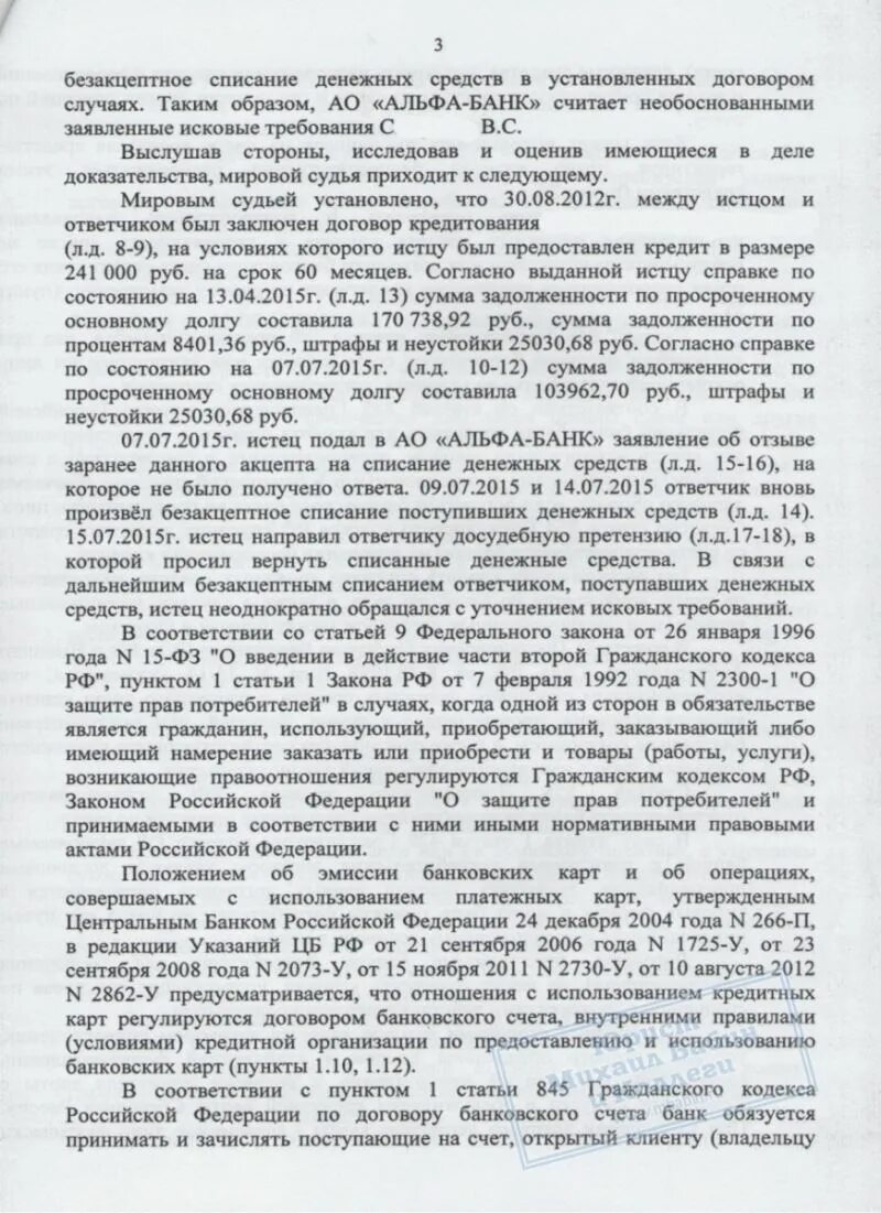 Жалоба на списание средств. Заявление на списание средств. Заявление на списание денежных средств. Заявление со списанием средств карту. Заявление на безакцептное списание денежных средств.