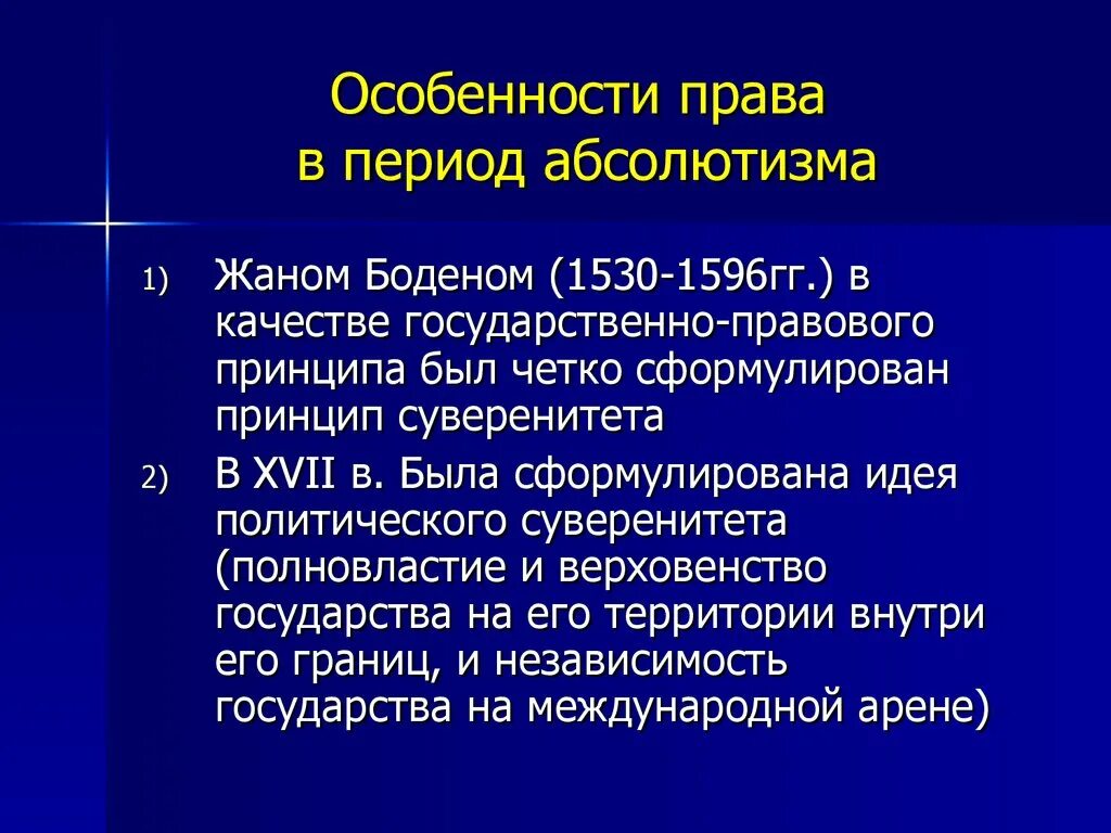 Три особенности правовых. Правовой абсолютизм это. Гражданское право в период абсолютизма.