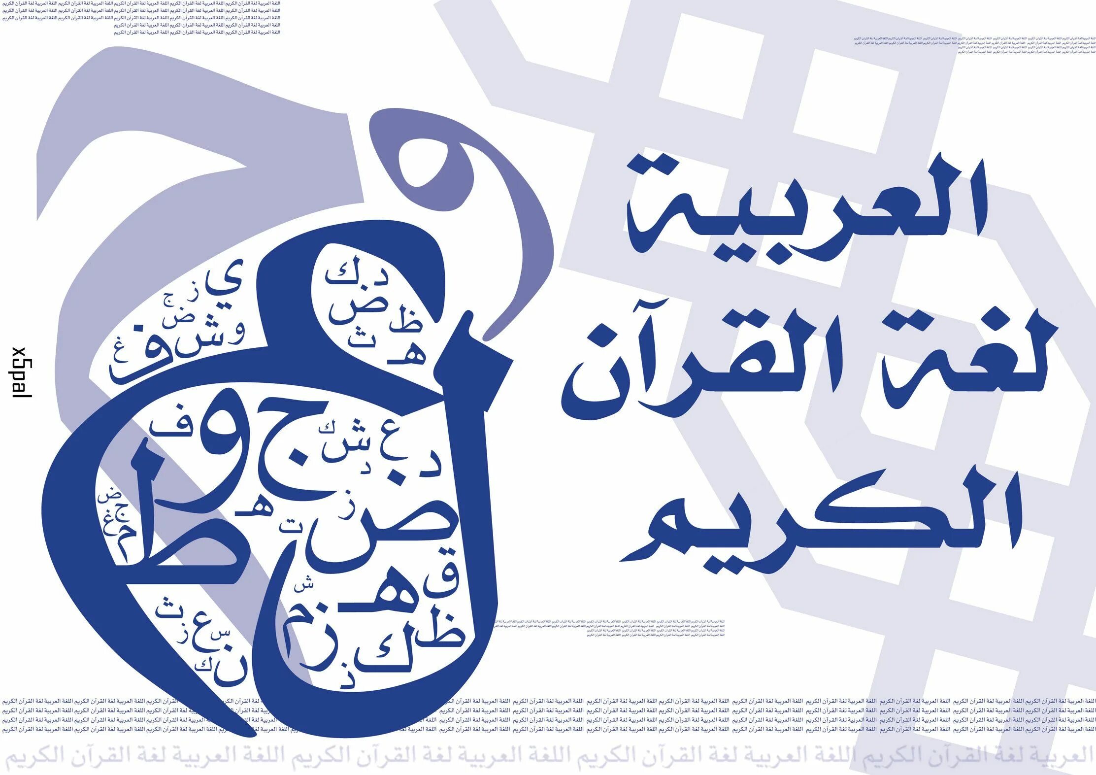 Арабский язык является. Арабский язык اللغة العربية. День арабского языка. Плакаты на арабском языке. Курсы арабского языка.