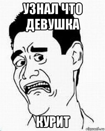 Мем отвращение. Курящие девушки мем. узнал что девушка курит мем.