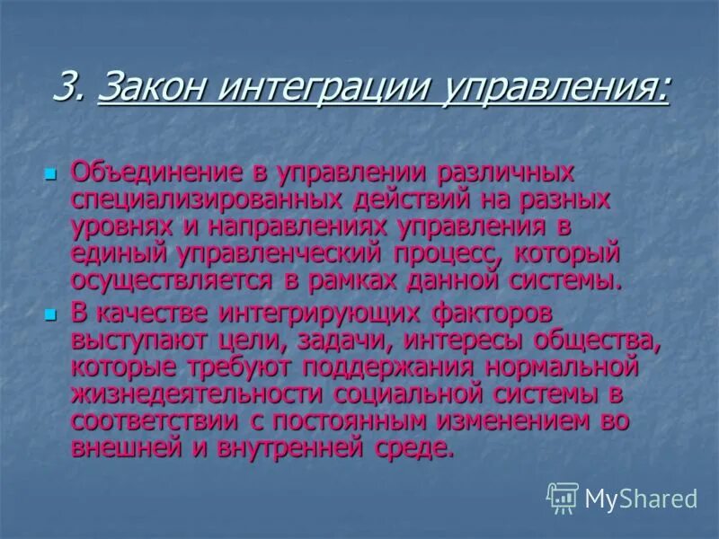 Законы и принципы управления. Особенности адаптации. Закон рефлексивности. Закон рефлексивности. Закон интеграции.