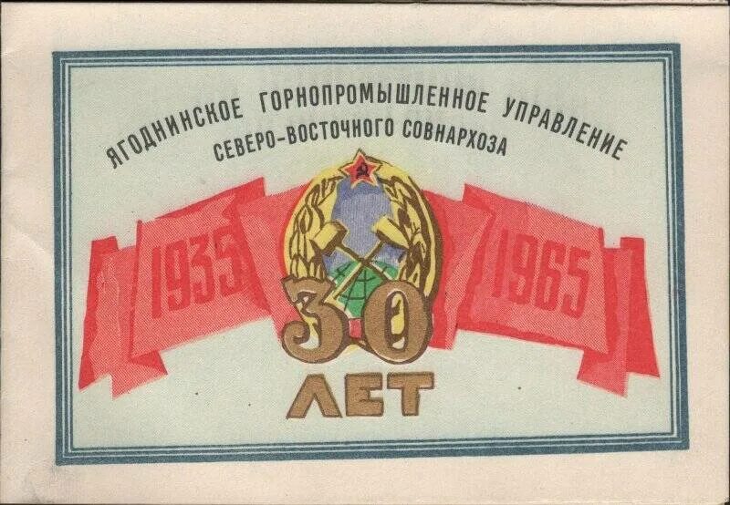 Управления совнархозов