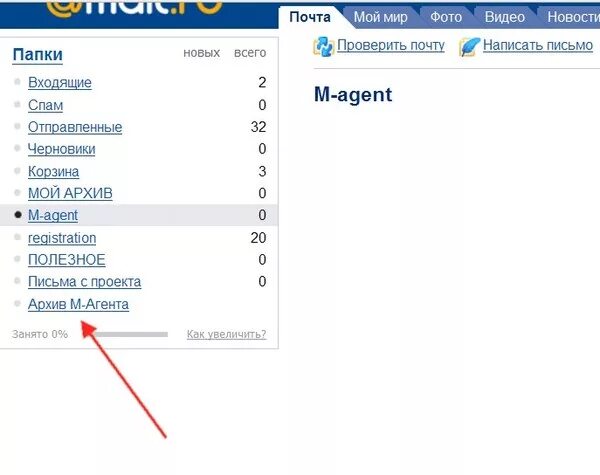 Архив mail ru. Архив в почте майл. Архив в почте. Папка для почты. Где архив в майл почте.
