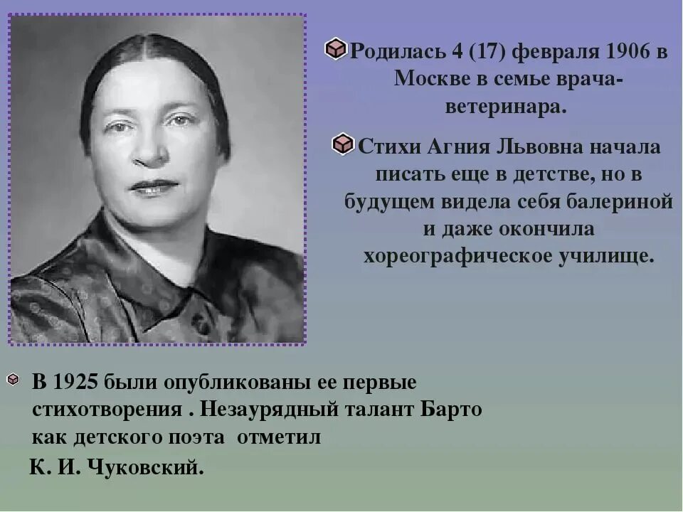 Анализ стихов барто. Барто. Жизнь Агнии Львовны Барто. Барто презентация.