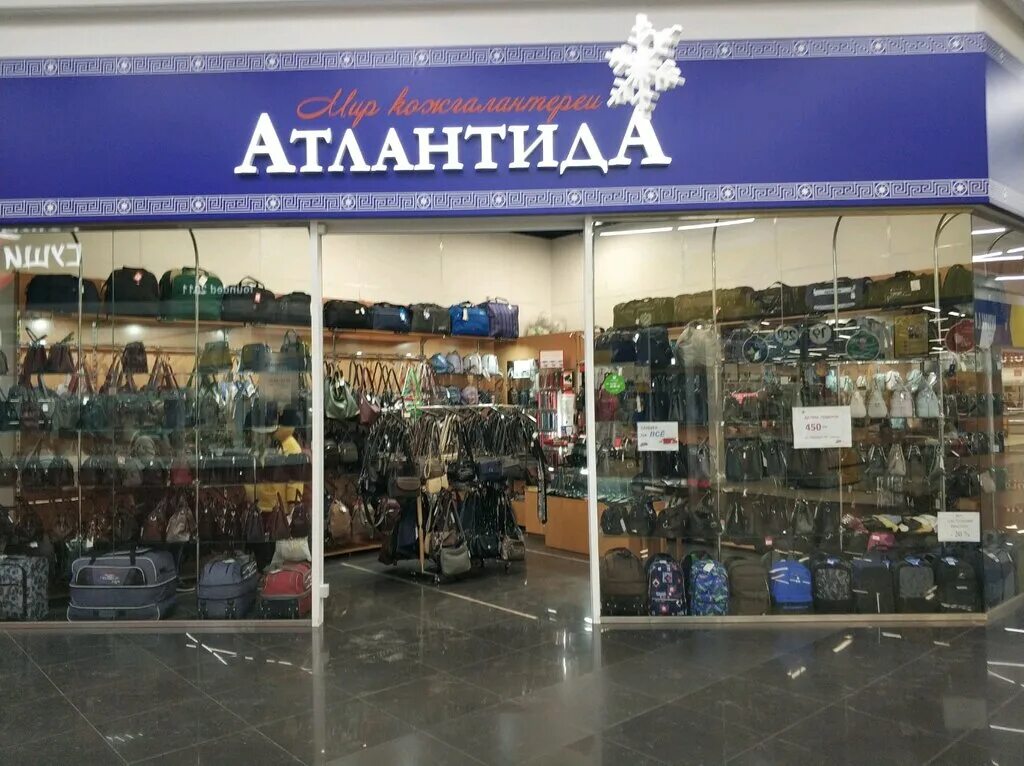 Орск. Магазин атлантиды. Бажова график. Атлантида орск адреса. Питер это затонувшая атлантида.