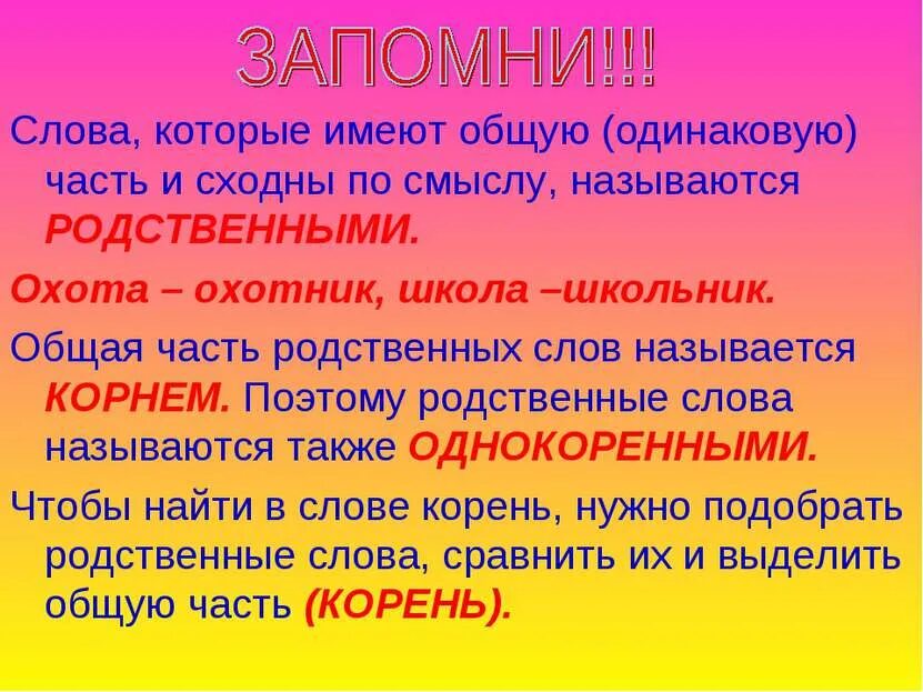 0 и 1 имеют одинаковое. Однокоренными называются слова которые. Однокоренными называются слова которые имеют. Родственными словами называются слова которые имеют. Слова которые имеют.