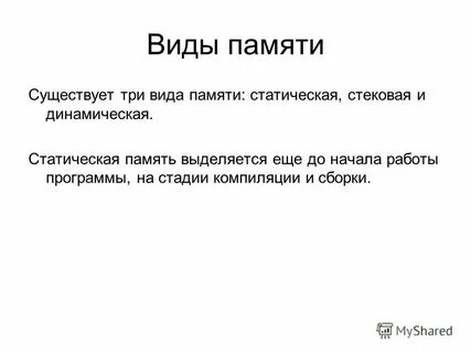 Элемент памяти