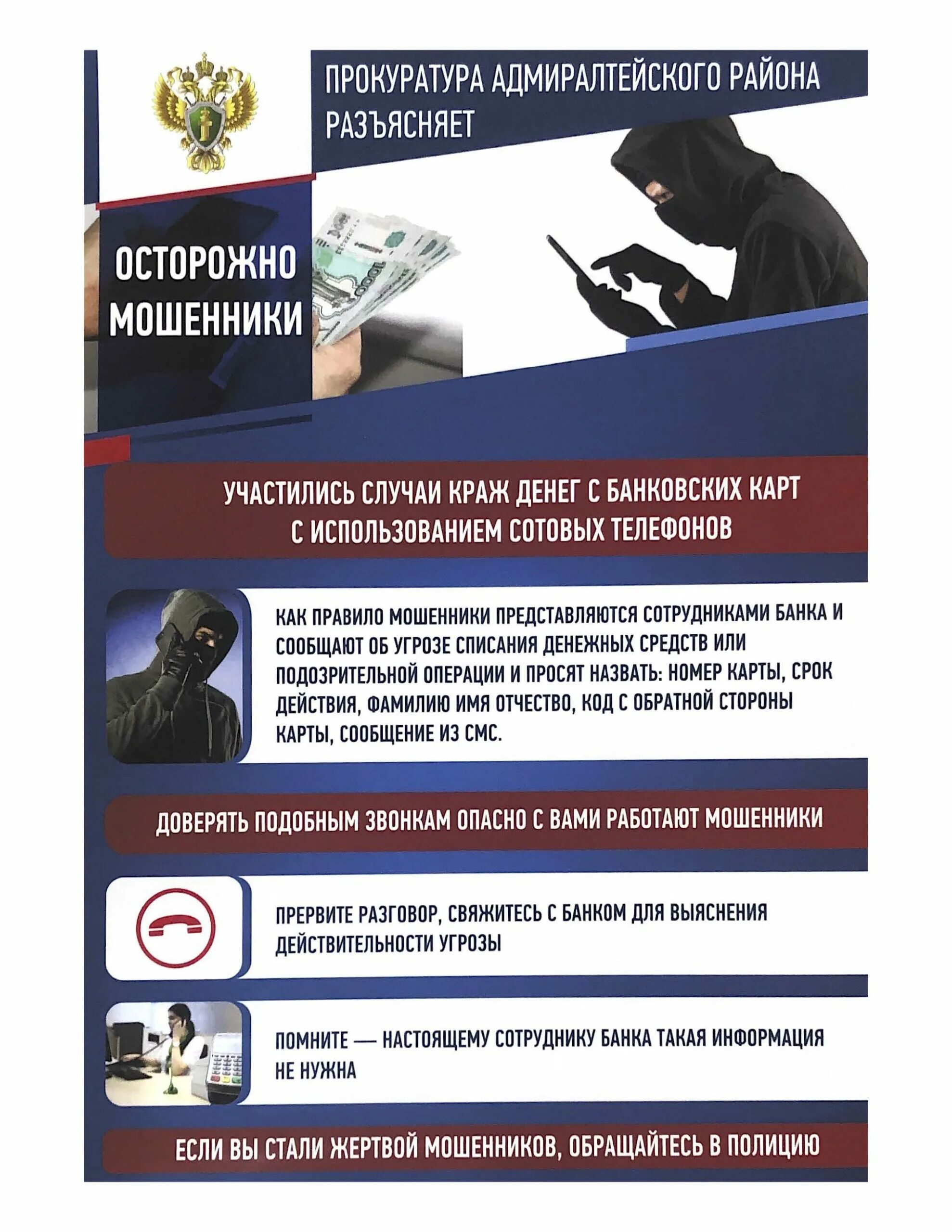 Представляется сотрудником банка. Сбербанк сотрудники. Представляется сотрудником банка. Мошенники представляются сотрудниками полиции. Сбербанк система безопасности.