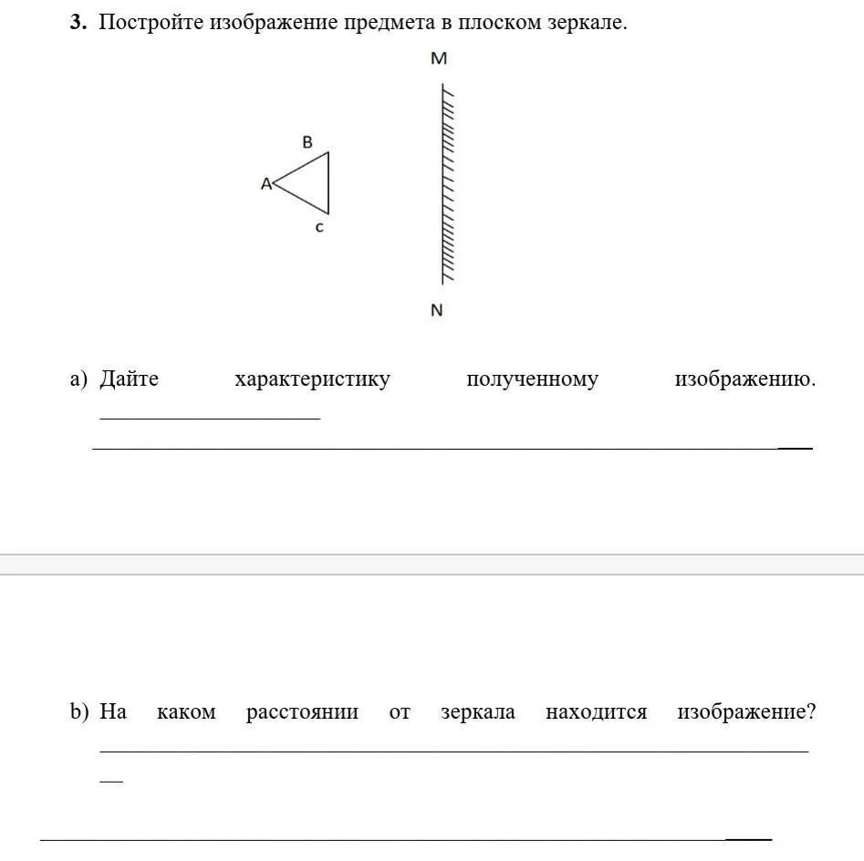 Размеры изображения в плоском зеркале