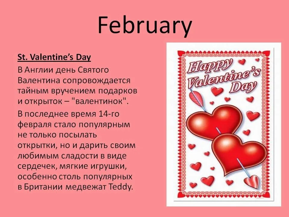 St valentines day презентация. Влюбленный перевод на английский. Влюбленный перевод на английский. Влюбленный перевод на английский. Влюбленный перевод на английский.