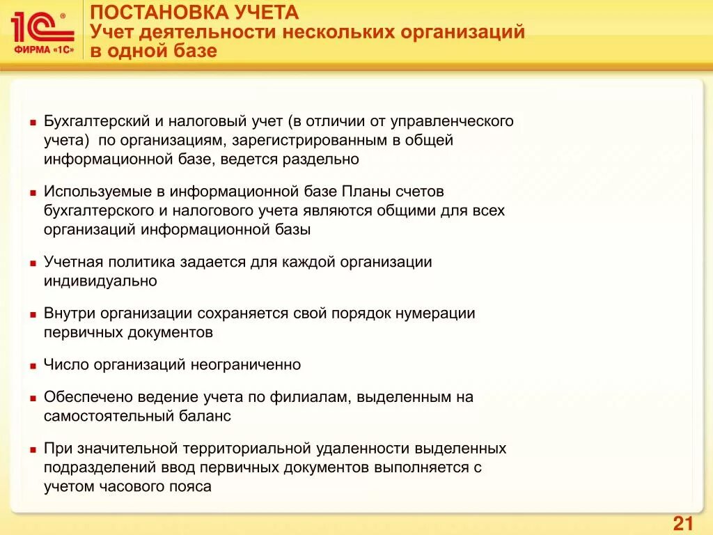 Постановка бухгалтерского и налогового учета. Постановка бухгалтерского учета на предприятии. Постановка фирмы на учет. Порядок постановки на налоговый учет организаций.