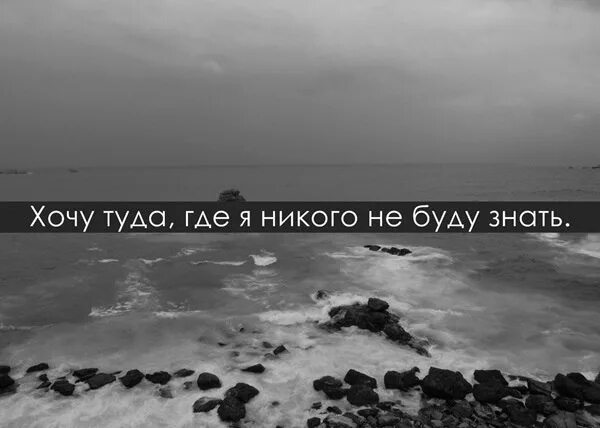 Песня пятый континент я хочу туда выберу. Хочу туда где. Хочу туда картинки. Хочется туда где нет никого. Хочу туда где картинка.