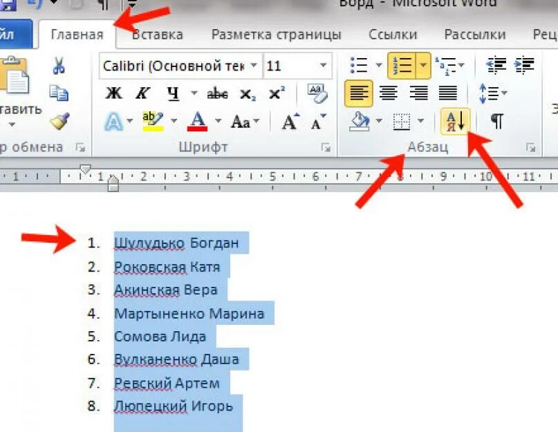 Как в Ворде сделать список в алфавитном порядке автоматически. Как в Ворде поставить список в алфавитном порядке. Как сделать список в алфавитном порядке в Ворде. Как поставить в алфавитном порядке в Ворде. Использование алфавита для упорядочения списка слов