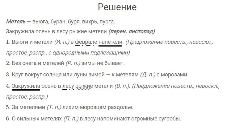 Русский язык 4 класс упражнение 252. Русский язык 4 класс страница 132 упражнение 252. Гдз по русскому языку 4 класс 1 часть номер 252. Упражнение 252 - русский язык 4 класс (Канакина, Горецкий) часть 1