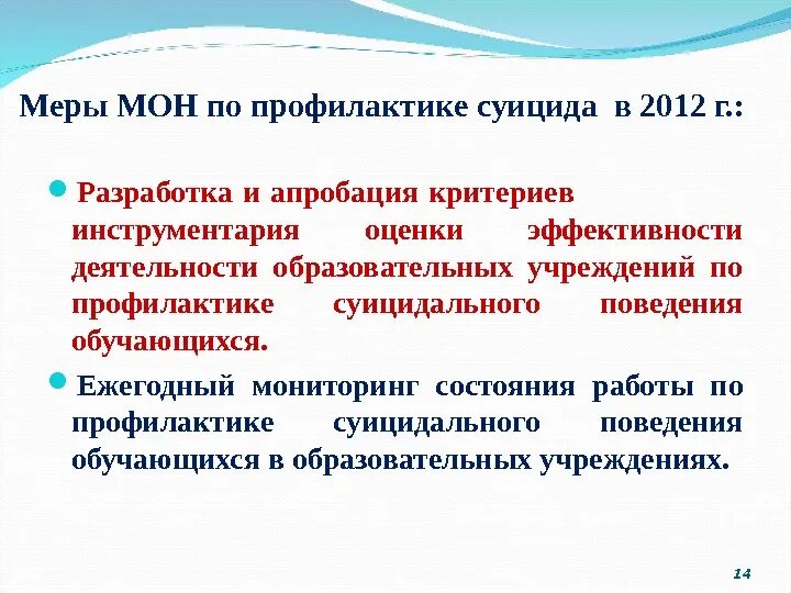 Профилактика суицидального поведения в образовательных организациях. Меры по профилактике суицидов. Предложения по профилактике суицидов. Профилактика суицида презентация. Мероприятия по профилактике суицида у подростков.