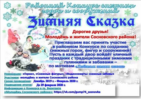 Положение конкурса зимняя сказка