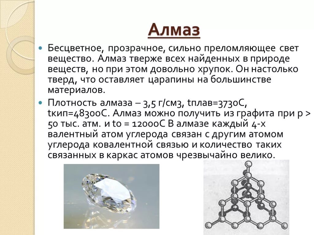 Алмаз бром. Алмаз твердый. Алмаз бесцветное прозрачное вещество. Прочный Алмаз. Вещества тверже алмаза.